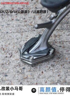 启典KD200-GK-G-U-Z加大加宽边撑垫侧支架侧梯边站改装防滑边撑垫