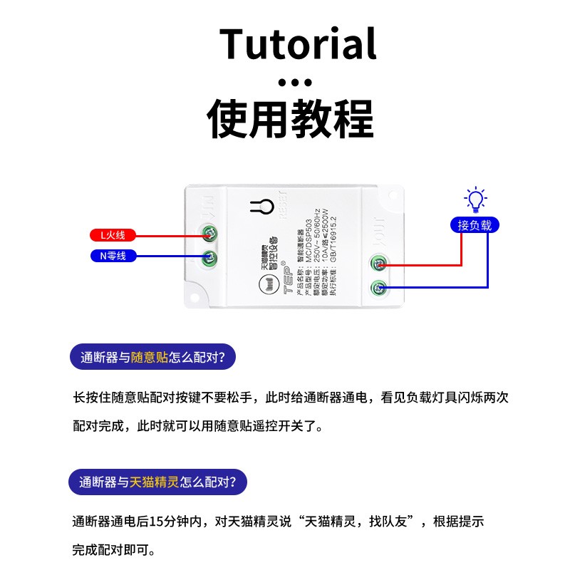 天猫精灵语音控制灯具改装模块通断器无线手机远程遥控智能开关灯