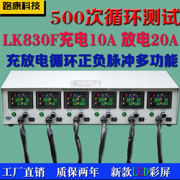 路康LK830F电池充放电检测一体机正负脉冲循环寿命容量测试仪智能