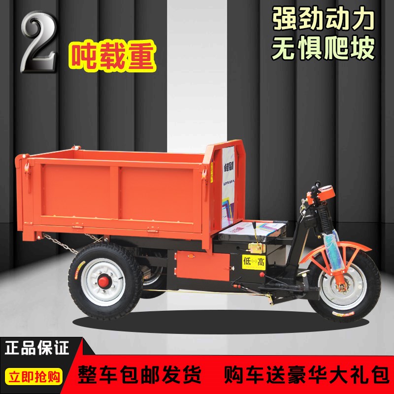 建筑工地工程电动三轮车翻斗车运输车农用养殖拉混泥土搬运车包邮