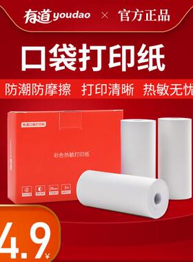 便携打印机高清打印纸彩色纸彩边纸57X25mm不干胶纸普通纸热敏纸