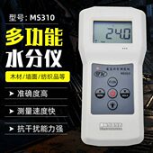 拓科MS310木材水分仪纸张纸箱建筑材料地面玻璃泡沫塑料湿度计