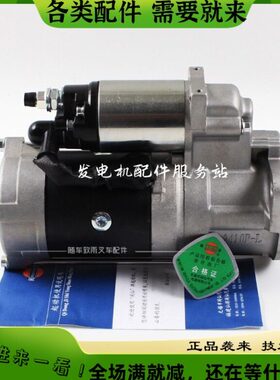 闽仙起动机QDJ1409E-PC/12V/3.8KW/11齿适于全柴4C2-50V32/K30-35