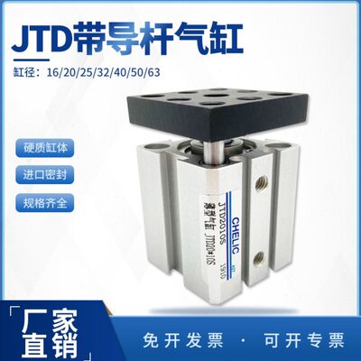 气立可带导杆薄型气缸JTF JTD25/32*5/10/15/20/25/30/40/50*60-S