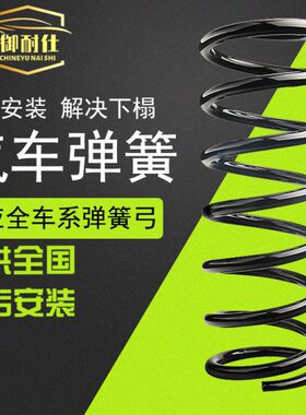 适用众泰Z500后弹簧Z100前轮2008弓子5008升高T200加强增粗黄T300