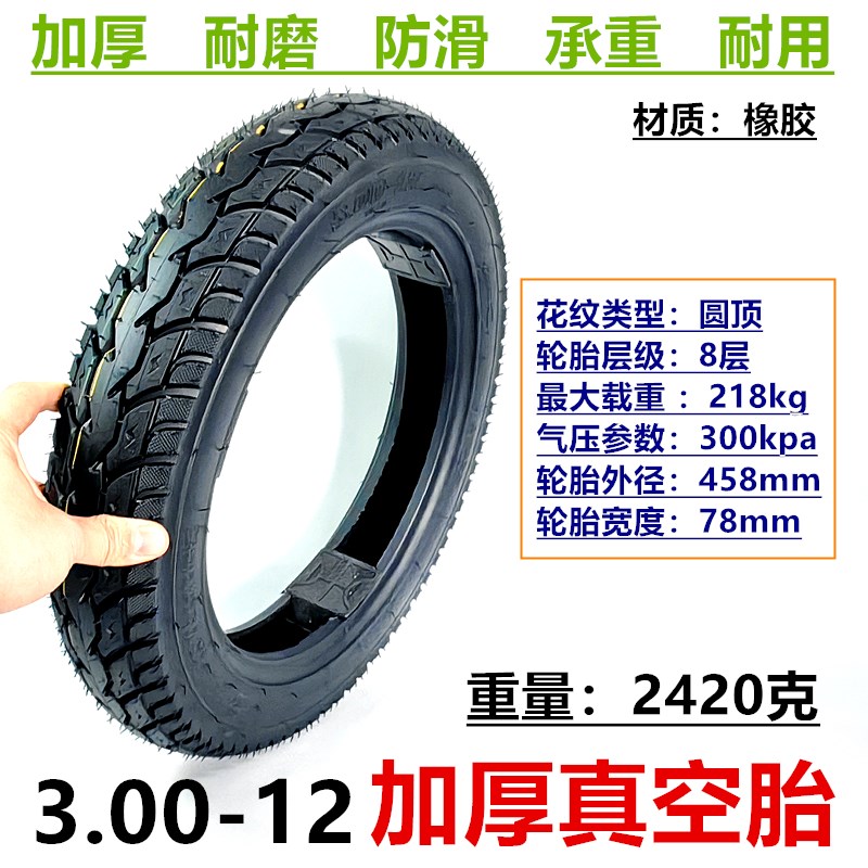 16寸电动三轮车摩托车加厚型充气轮胎3.00/3.50/3.75-12真空胎8层