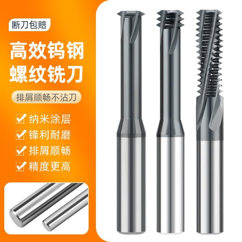 65度螺纹铣刀单牙三牙全牙钨钢合金螺纹铣刀加工中心M3M4M5M8