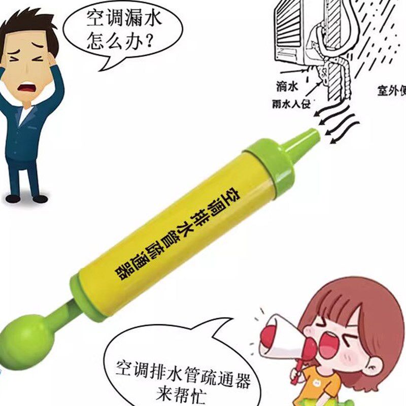 空调排水管疏通气筒空调排水管疏通器室内机漏水神器冷凝水管疏