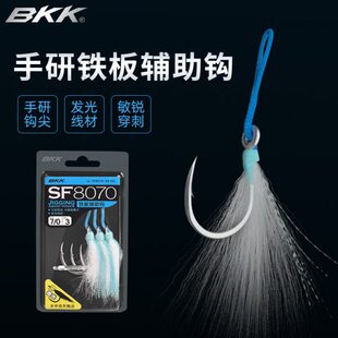HG路亚深海钓铁板钩夜光飘羽轻型慢摇船钓大物鱼钩 BKK SF8070