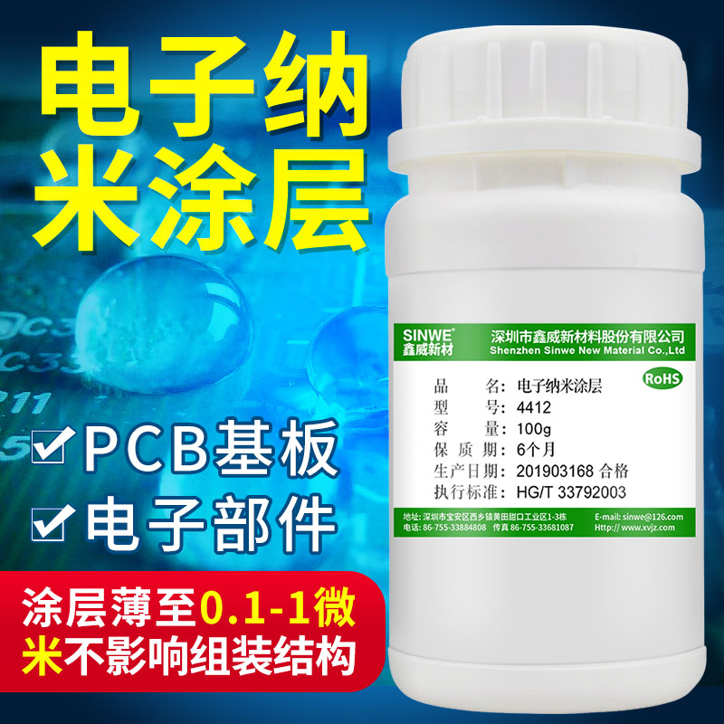 电子PCBA线路板IPX7防水纳米涂层防潮保护液防氧化图层超薄透明漆