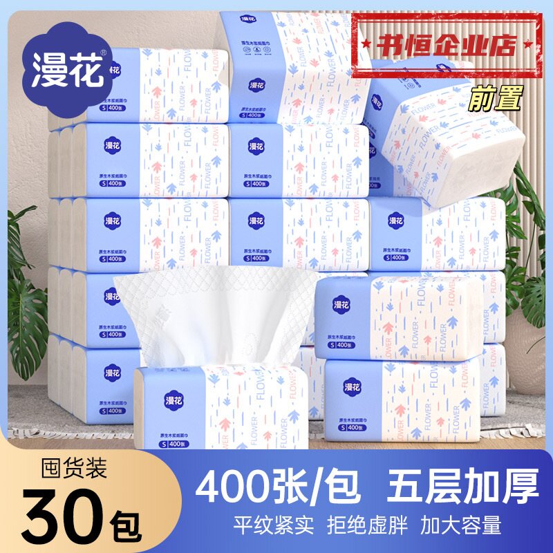 漫花70抽1包4层蓝色系列气垫压花