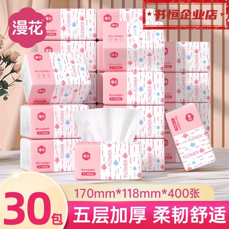 漫花抽纸5层原生木浆无香整箱实惠装纸巾家用面巾加厚清洁卫生纸