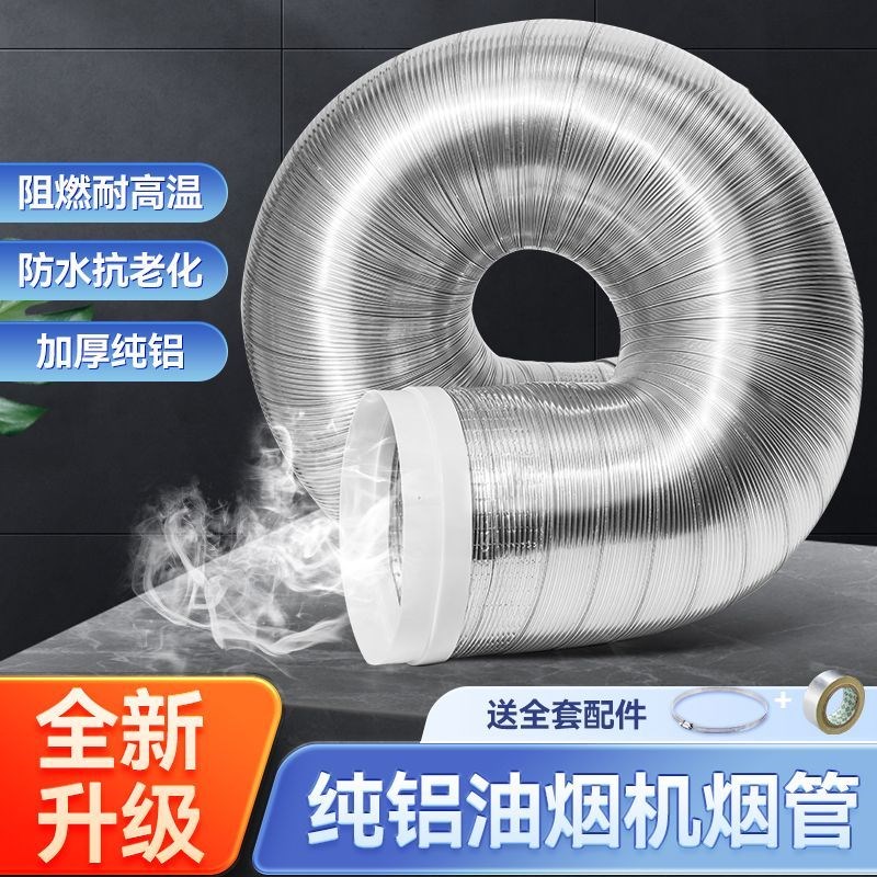 加厚吸油烟机排烟管浴霸排气管子卫生间加厚纯铝烟管厨房通风管道