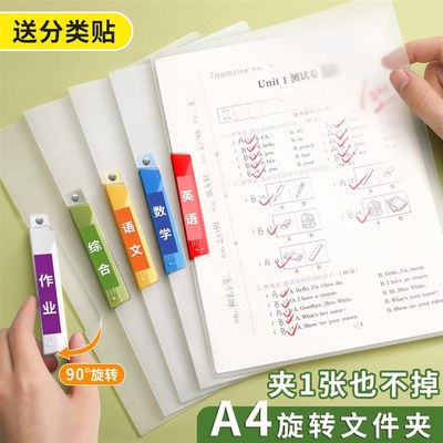 旋转拉杆文件夹A4纸资料夹试卷夹小学生专用收纳袋卷子整理夹初中
