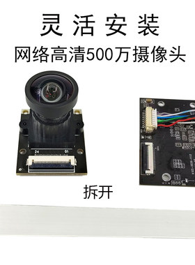 500万摄像头模组IMX335网口RJ45网络工业设备广角模块USB免驱拍摄