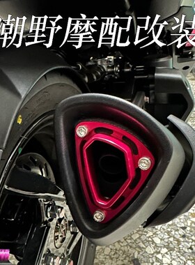 适用 三阳 SYM JET DRG150 排气管装饰盖 出气口装饰盖 改装件