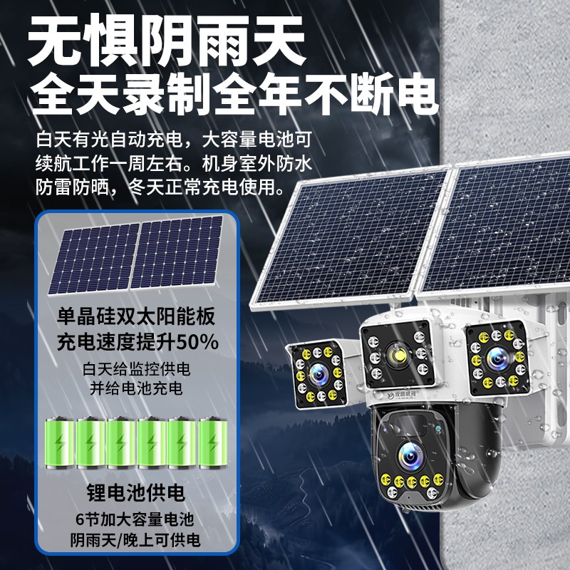 太阳能监控摄像头360度无死角手机远程无需网络家用室外三镜头