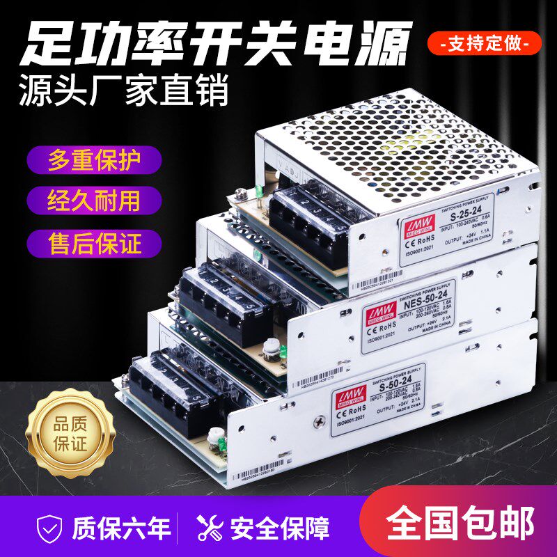 35W小体积直流开关电源MS-50W-24V2.1A12V3A510A25W75W变压器监控