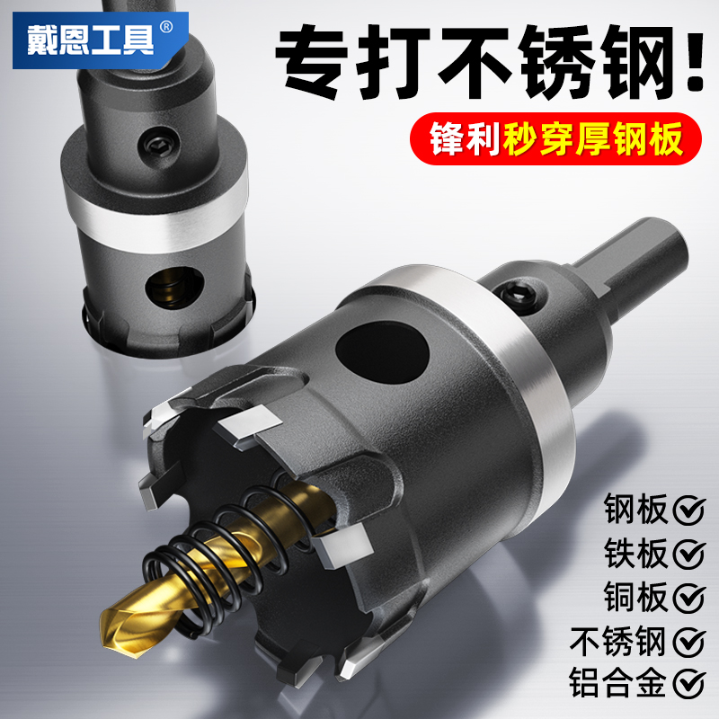 不锈钢钻孔器钻头打孔神器金属钻孔专用铁铝合金钢板桥架扩孔神器