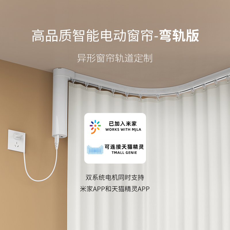 全自动电动窗帘LU弧八角弯异形导轨道遥控语音阳台飘窗米家天猫