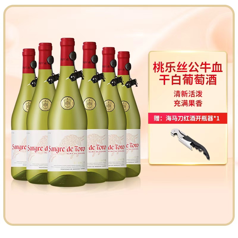桃乐丝公牛血西班牙进口白葡萄酒原瓶原装进口干白整箱750ml