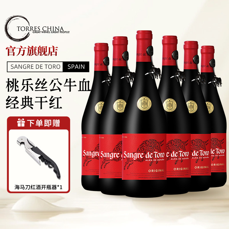 TORRES桃乐丝公牛血经典干红葡萄酒750ml*6瓶西班牙原瓶进口红酒