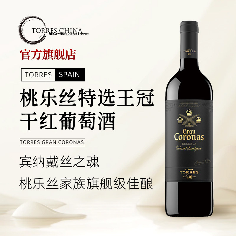 TORRES桃乐丝特选王冠干红葡萄酒法定产区酒DO西班牙原瓶进口红酒