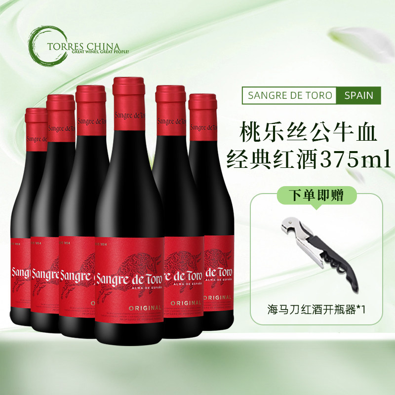 西班牙torres桃乐丝公牛血经典干红葡萄酒整箱小支装进口红酒6瓶