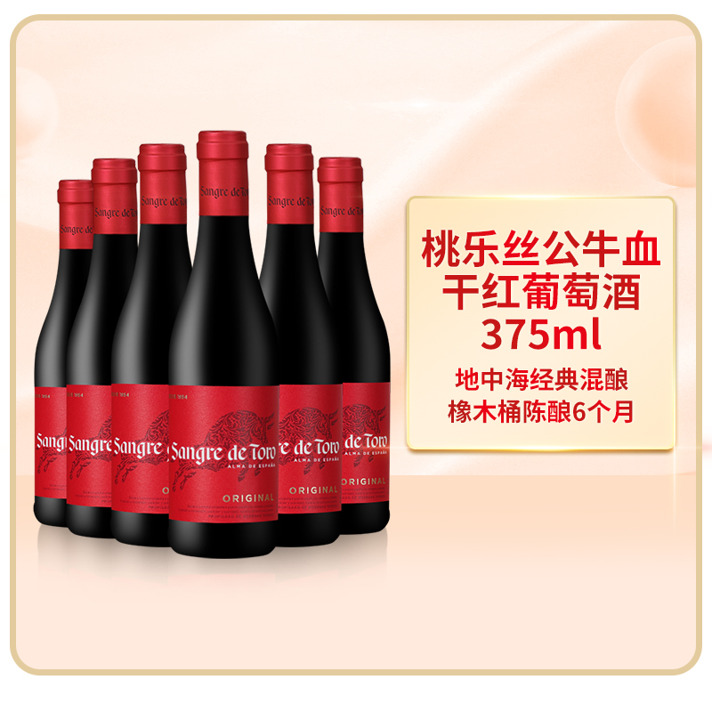 桃乐丝公牛血经典红葡萄酒干红酒原装进口6瓶热红酒官方正品