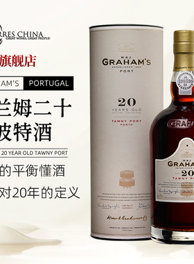 葡萄牙格兰姆Graham's二十年茶色波特酒礼盒加强型利口葡萄酒甜酒