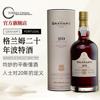 格兰姆20年波特酒礼盒