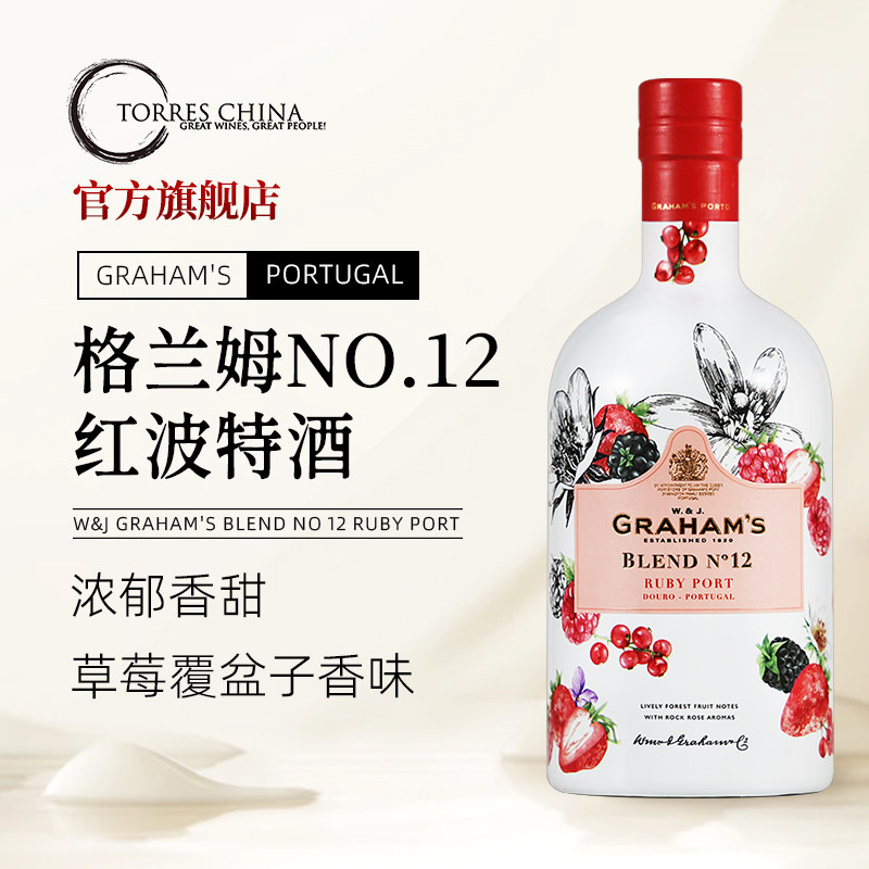 葡萄牙Graham's格兰姆NO.12红波特酒加强葡萄酒微醺晚安红酒甜酒,酒类,加强葡萄酒,淘宝优惠券,粉丝福利购,淘宝优惠卷