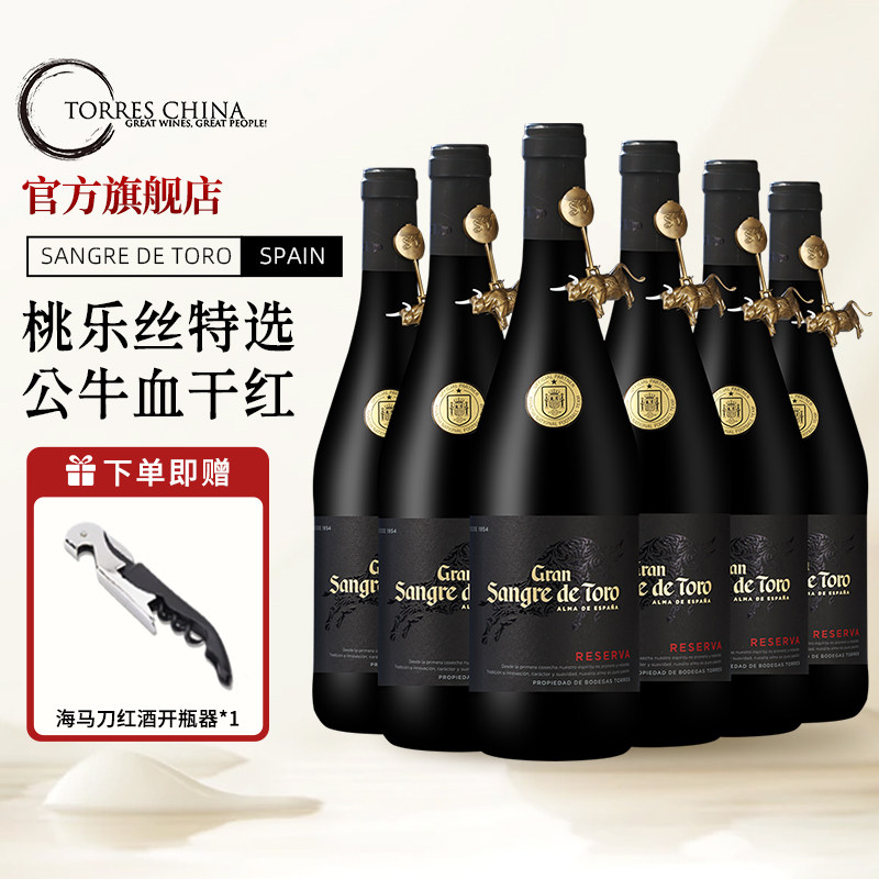 TORRES桃乐丝公牛血特选干红葡萄酒750ml*6瓶西班牙原瓶进口红酒