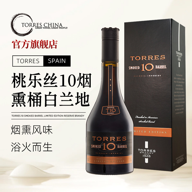 西班牙TORRES桃乐丝10烟熏桶白兰地礼盒年货700ml进口洋酒,酒类,加强葡萄酒,淘宝优惠券,粉丝福利购,淘宝优惠卷