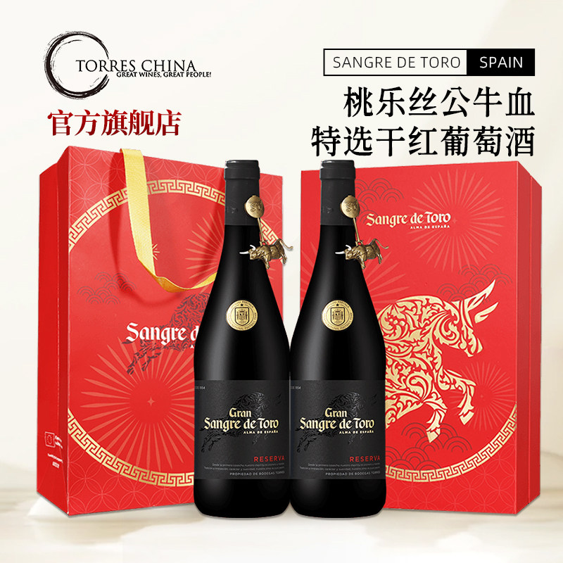TORRES桃乐丝公牛血特选干红葡萄酒年货礼盒西班牙原瓶进口红酒,酒类,干红静态葡萄酒,淘宝优惠券,粉丝福利购,淘宝优惠卷