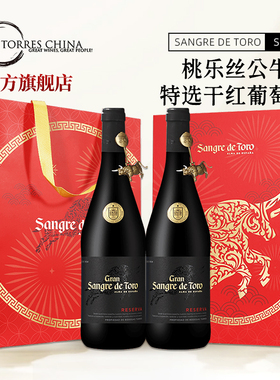 TORRES桃乐丝公牛血特选干红葡萄酒年货礼盒2瓶西班牙进口红酒