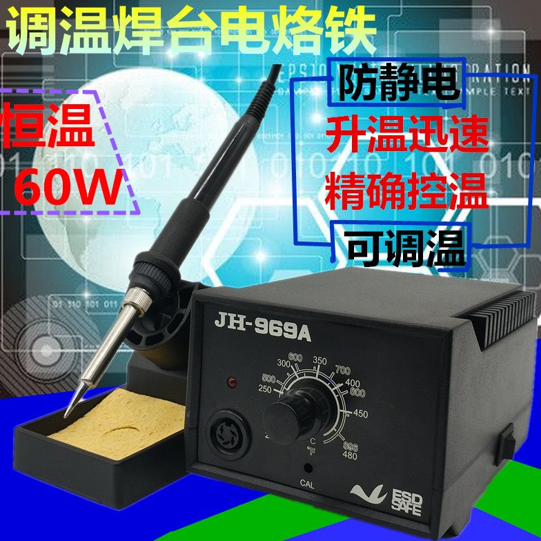 包邮969A恒温电焊台,60W调温电烙铁,进口不锈钢发热芯,控温电烙铁