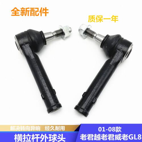 适配于别克老君威 GL8 君越方向机/横拉杆外球头 转向拉杆零配件
