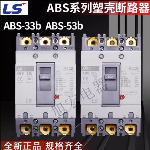 LS塑壳断路器ABS32B 33B 53B 63B 103B 203B 403B 603B 803B 3P