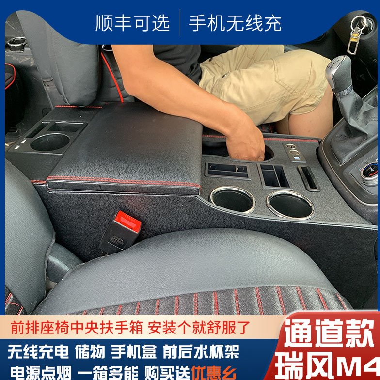 瑞风M4专用扶手箱改装加长中央通道无线充手扶箱M5储物盒配件改装