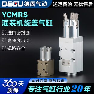 手指气缸灌装机旋盖360度无限旋转平行气爪YCMRS2/S3/S4-16/20DP