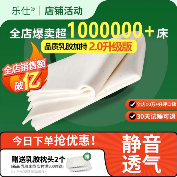 乐仕 乳胶床垫1.8m泰国进口天然橡胶原液纯软垫薄儿童定制 榻榻米