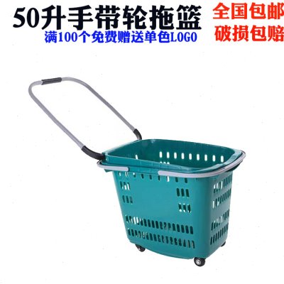 商超50升拉杆篮手带轮拖篮购物篮收纳杂物买菜合金拉杆手提篮包邮