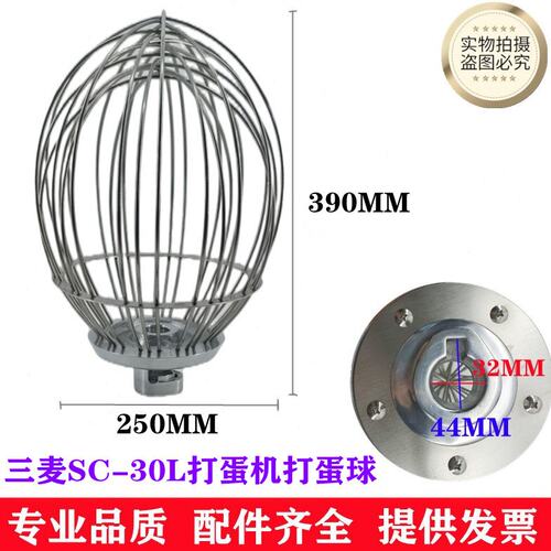 三麦SC-30L打蛋机配件打蛋球搅拌球搅拌拍和面钩打蛋桶搅拌缸30升