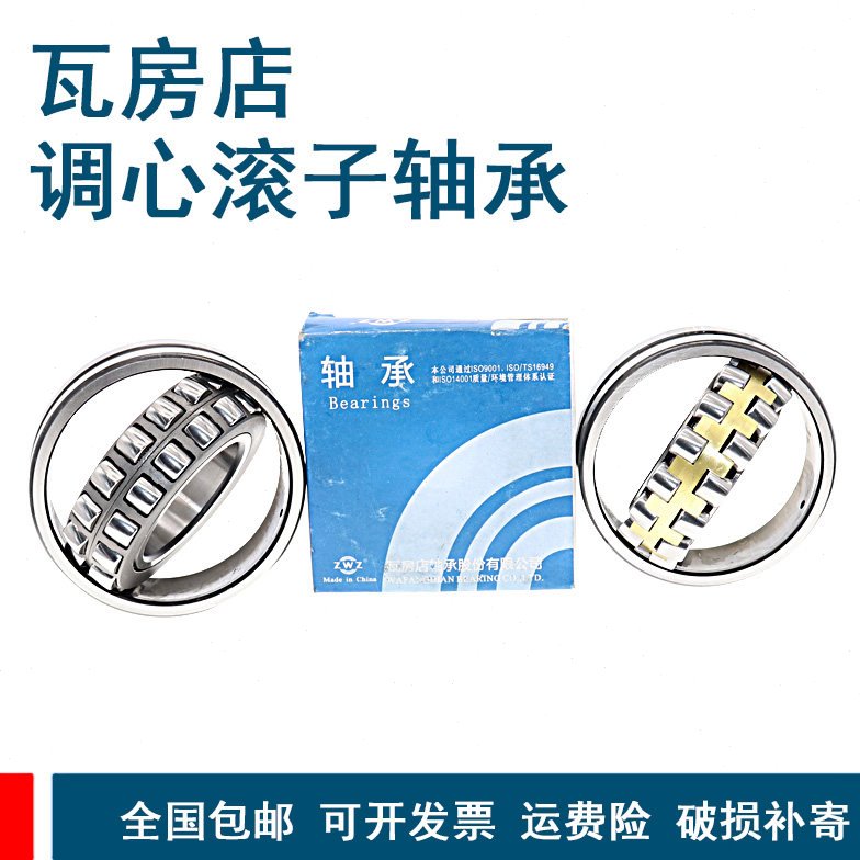 瓦房店调心滚子轴承 23224 23226 23228 23230 23232CA K/W33