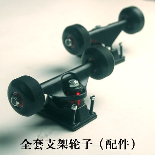 恒迪滑板支架轮子2套(配件) 5寸滑板桥 双翘板鱼板全套滑板支架轮