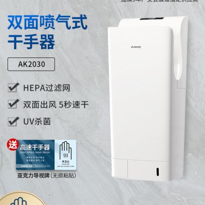 艾克高速干手器烘手机全自动感应卫生间吹手烘干机烘手器AK2035
