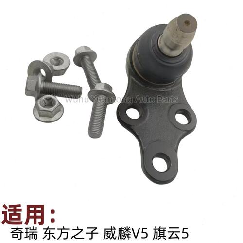 奇瑞东方之子控制臂球头销旗云5威麟V5三角臂球头支臂下托臂球头