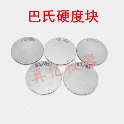 重庆里博仪器 巴氏硬度计 标准巴氏硬度块 校正块 标准块