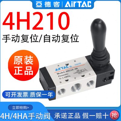 亚德客二位五通换向手动阀手扳阀4H/4HA2106/21008/31008/31010